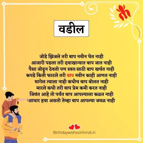 father quotes in marathi