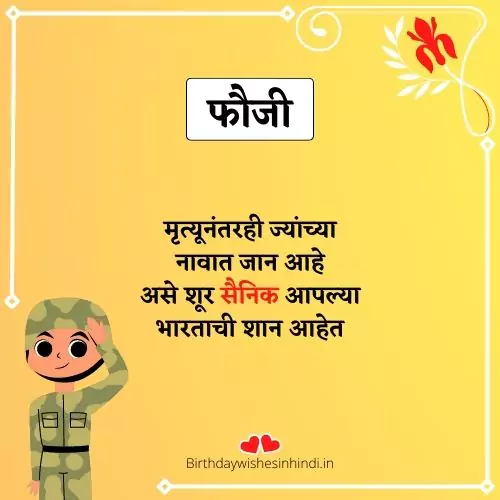 आर्मी शहीद शायरी