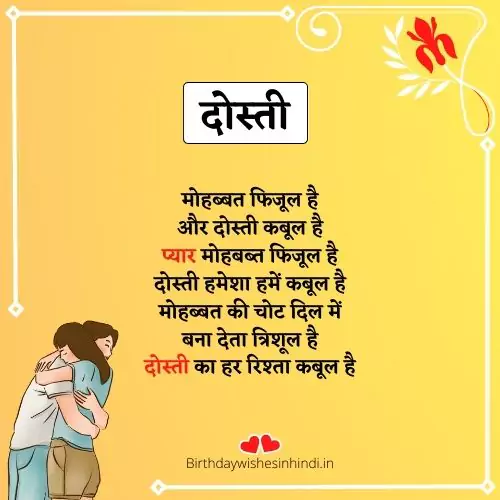 heart touching lines for best friend in hindi