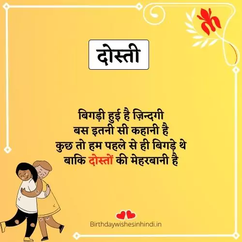 forever best friend quotes in hindi