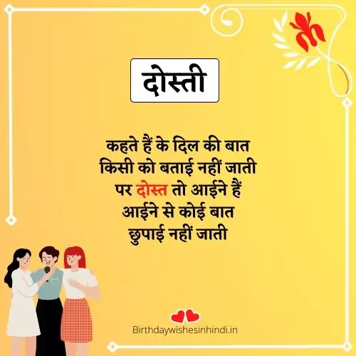 2 lines for best friend in hindi