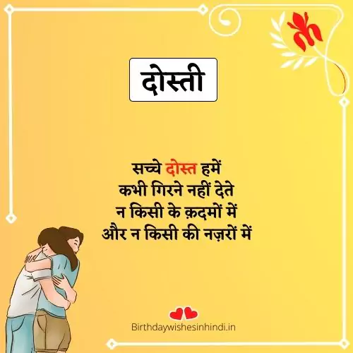 special friend best friend quotes in hindi