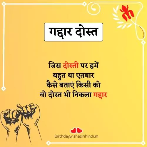 gaddar dost shayari