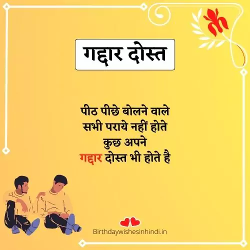 gaddar dost status
