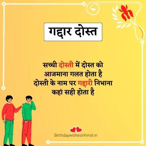 गद्दार दोस्त स्टेटस