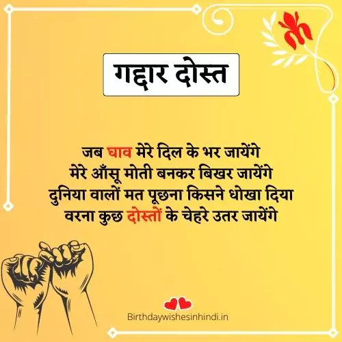 गद्दारी पर शायरी