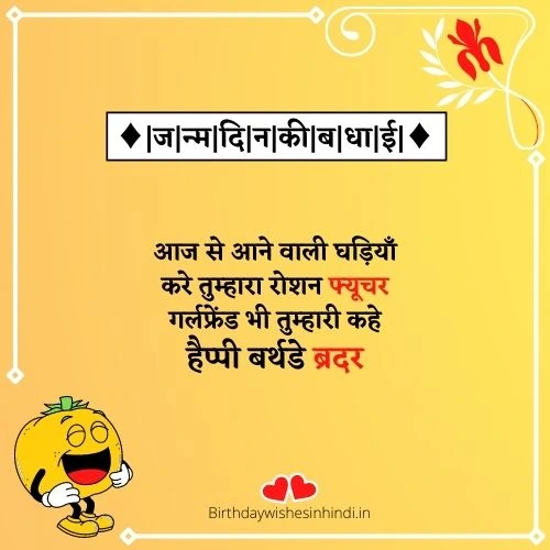 2022} Happy Birthday Funny Wishes In Hindi |50+ फनी बर्थडे विशेस इन हिंदी 2022} Happy Birthday Funny Wishes In Hindi |50+ फनी बर्थडे विशेस इन हिंदी