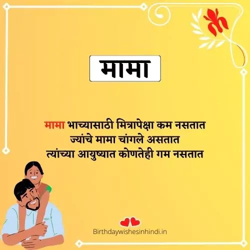 mama quotes in marathi