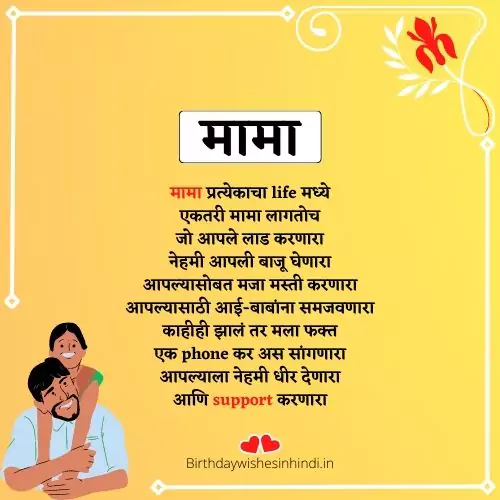 mama bhachi quotes in marathi