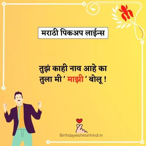 marathi pick up lines