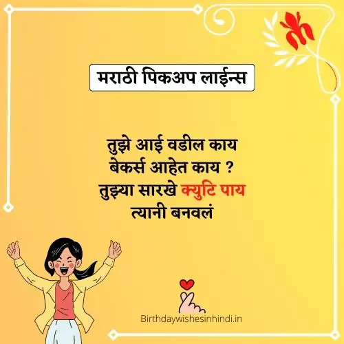 flirting lines in marathi