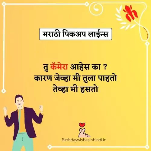 flirty lines in marathi