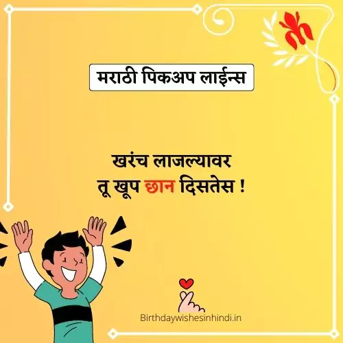 pick up lines in marathi