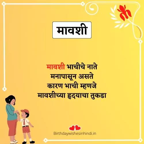 mavshi quotes in marathi text