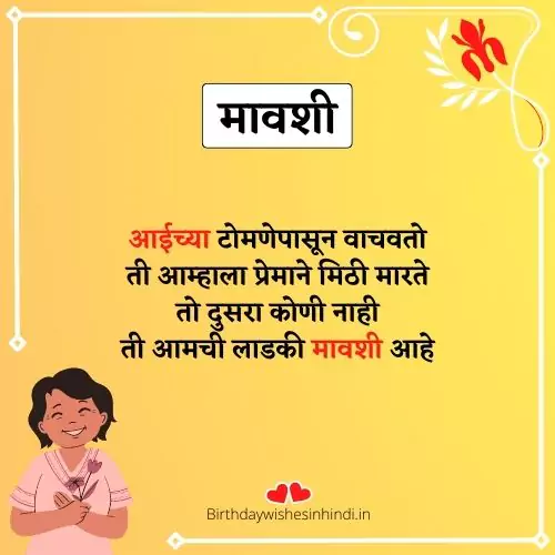 मावशी quotes in marathi