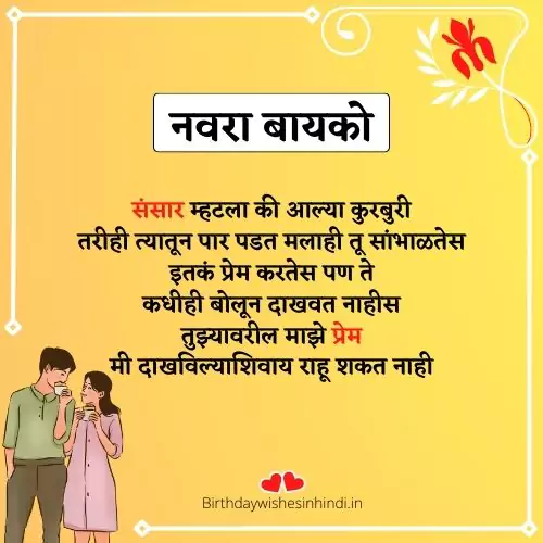 married life husband quotes in marathi