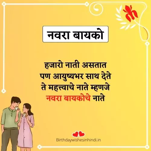 navra bayko quotes in marathi