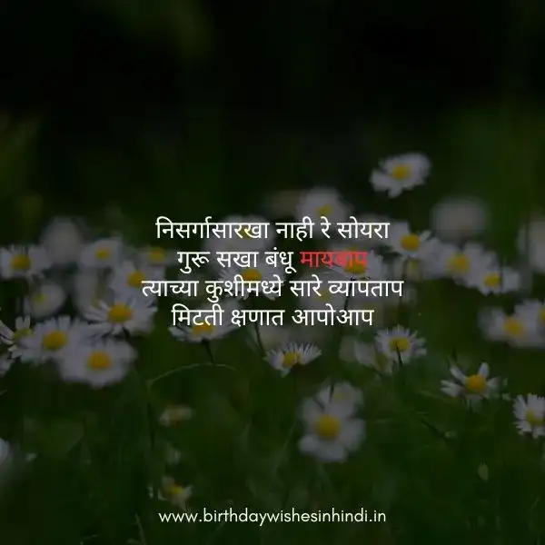 निसर्ग कविता