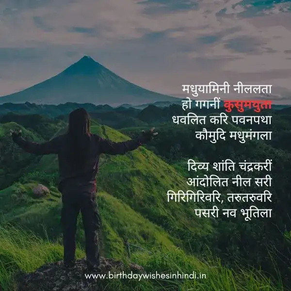 मराठी कविता निसर्ग