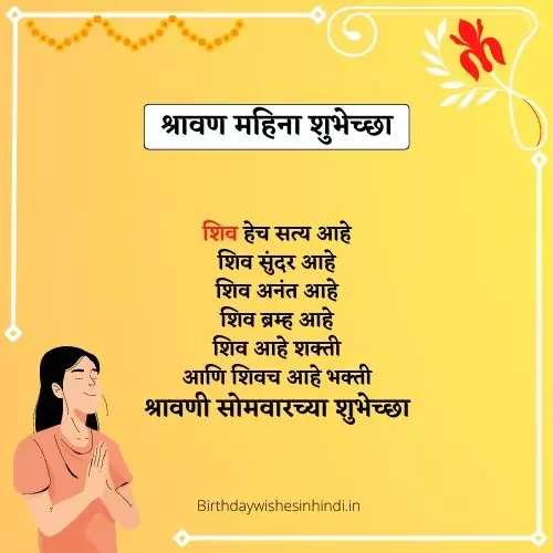 श्रावण महिना शुभेच्छा 100+ Shravan Mahina Wishes In Marathi