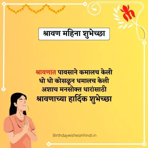 shravan somvar quotes marathi