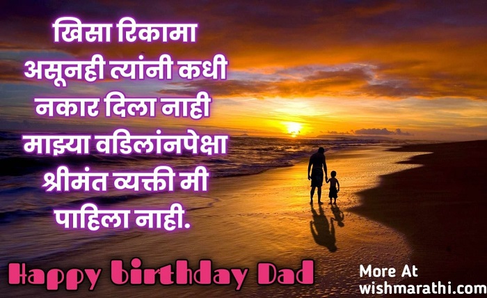 birthday wishes for dad in marathi