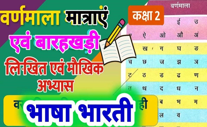 barakhadi in hindi