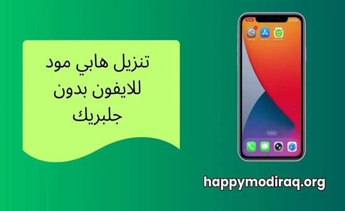 happymod تنزيل