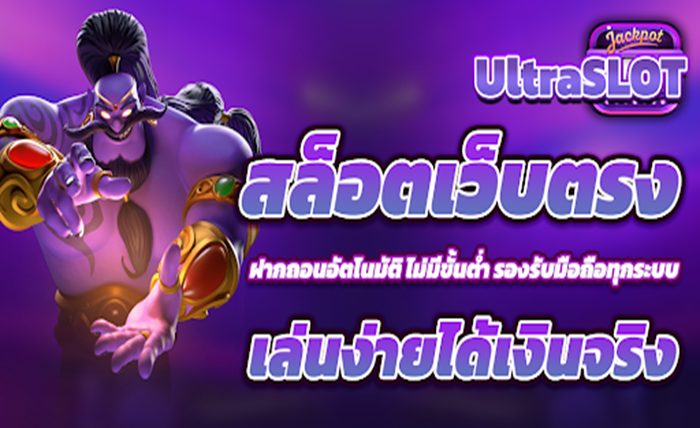 สล็อตเว็บตรง